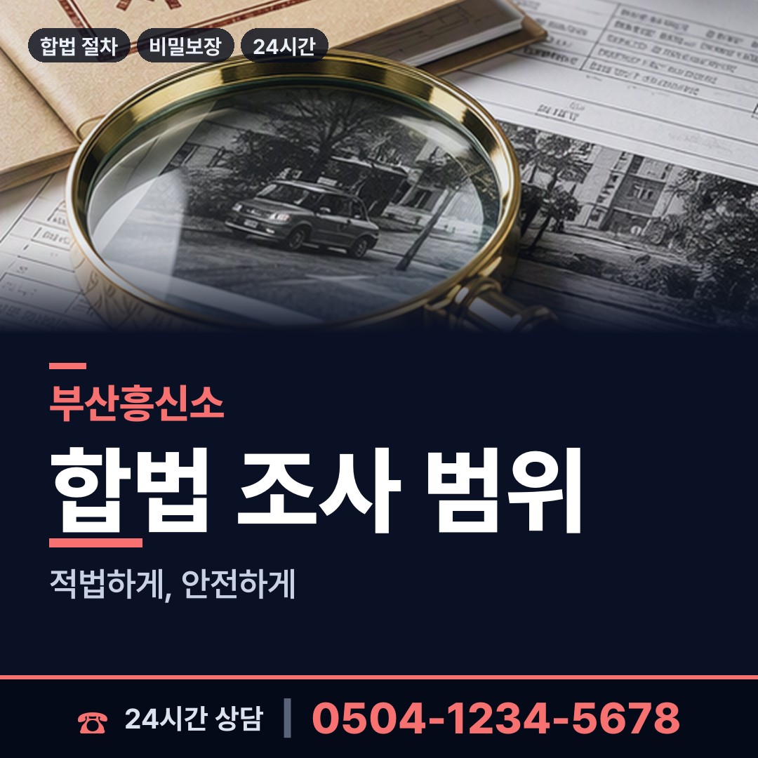 부산 범천제2동 외도정황 상담 안내