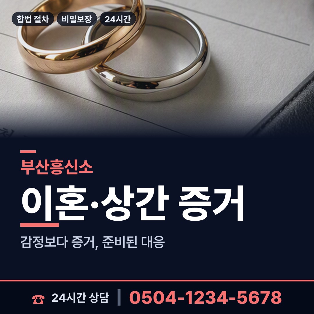 부산 범천제2동 사이버흥신소 상담 안내