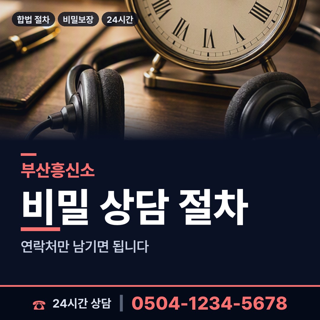부산 범천제2동 중고거래사기 상담 안내