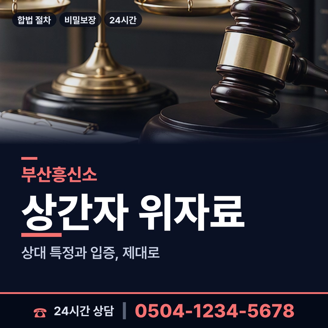 부산 범천제2동 피해자모임 상담 안내