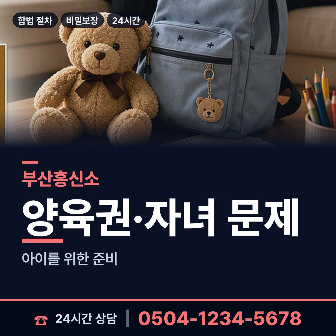 부산 범천제2동 채무자추적 상담 안내